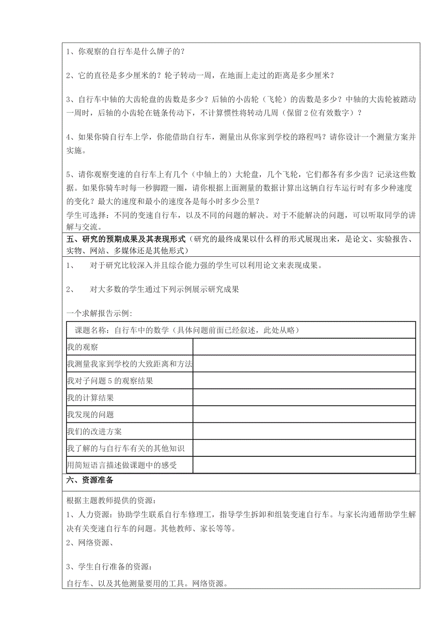 研究性学习——自行车中的数学.doc_第4页