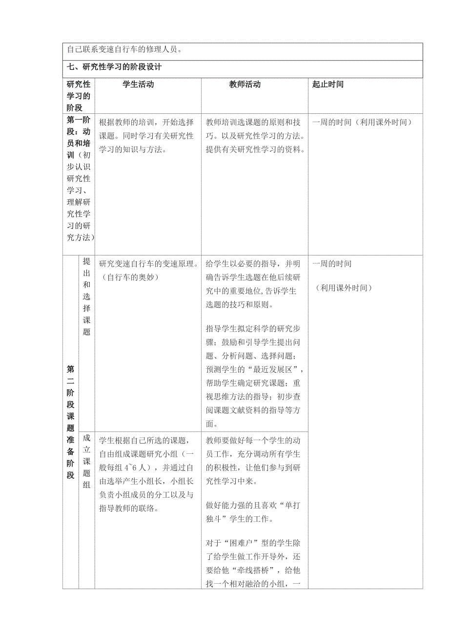 研究性学习——自行车中的数学.doc_第5页