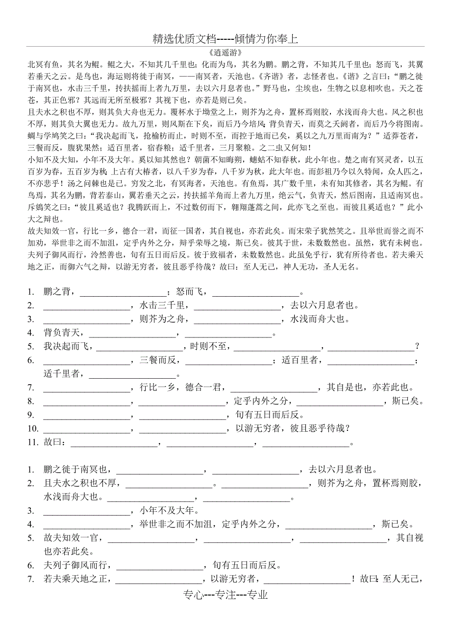 逍遥游-理解性默写(共3页)_第1页