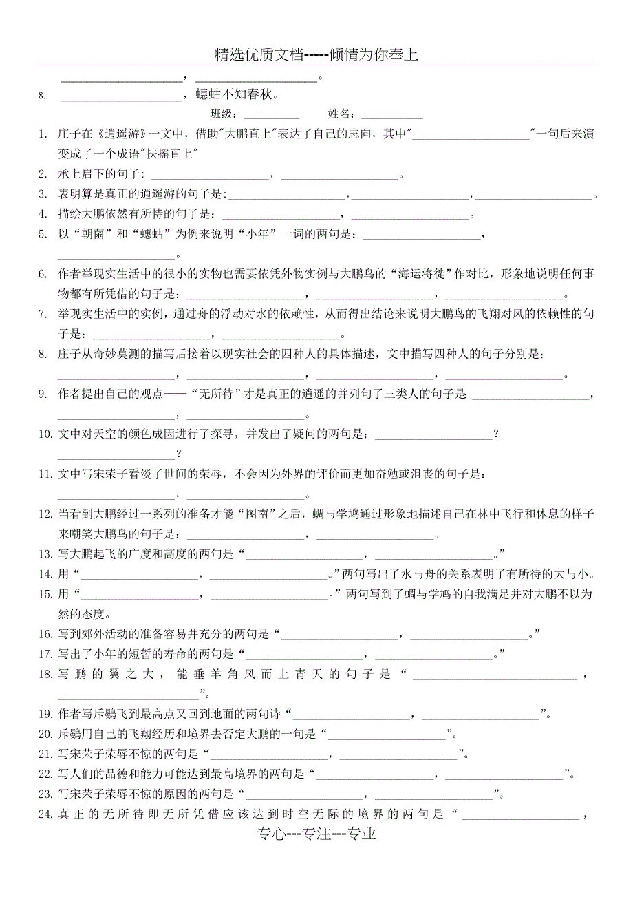 逍遥游-理解性默写(共3页)_第2页