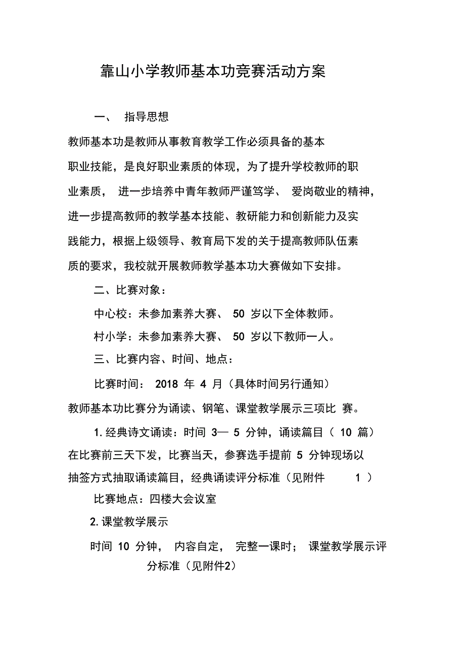 教师基本功大赛实施方案_第1页