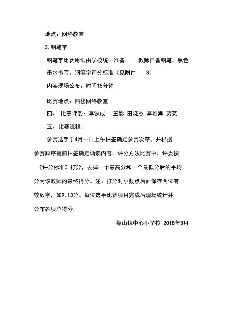 教师基本功大赛实施方案_第2页