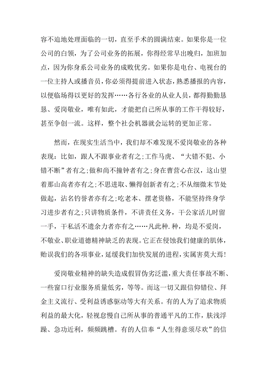 做新时代最美奋斗者学习心得体会_第3页