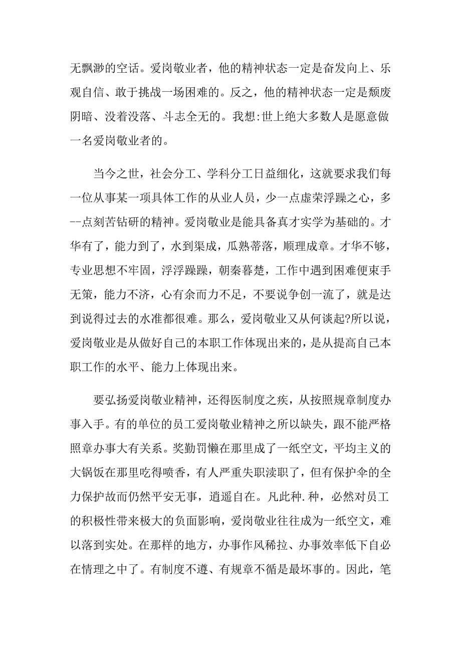 做新时代最美奋斗者学习心得体会_第5页