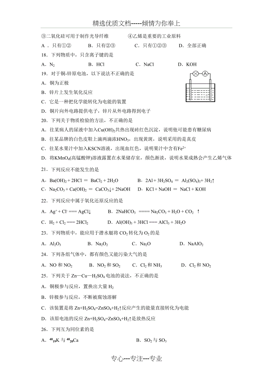 海南省化学合格性考试模拟卷一_第3页