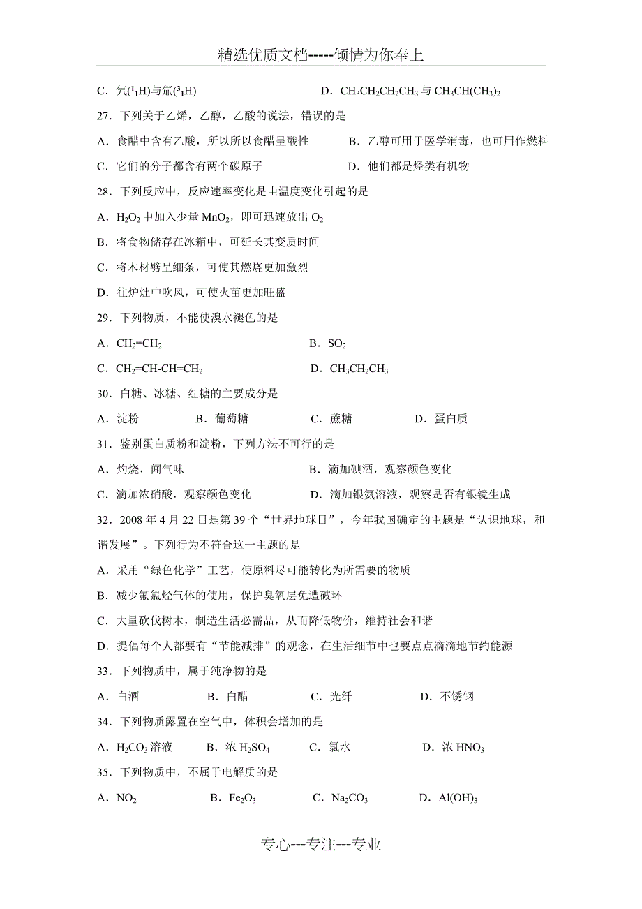 海南省化学合格性考试模拟卷一_第4页