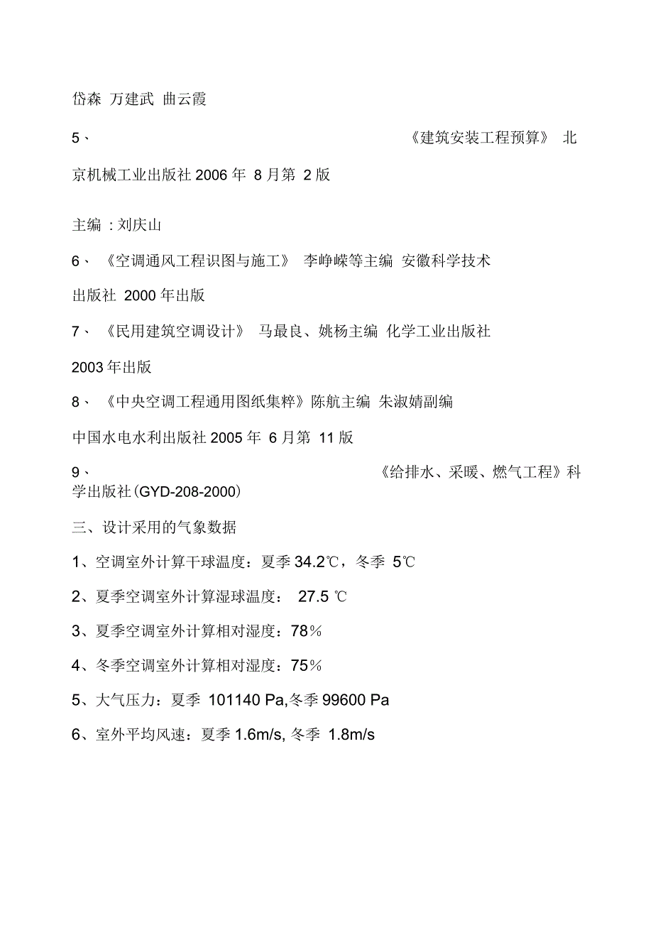 集中式空调系统的设计与预算_第2页