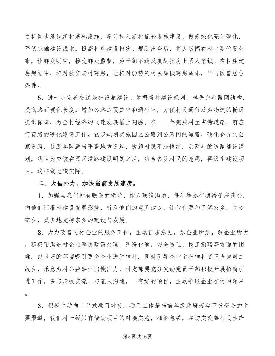 党支部书记竞职演讲稿模板(6篇)_第5页