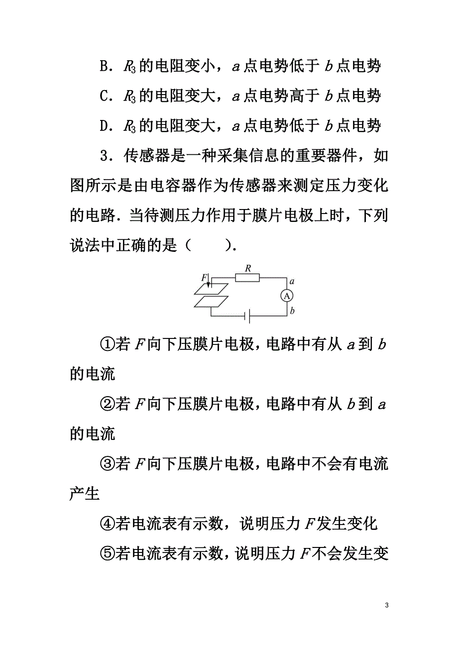 高中物理第三章传感器第一、二节认识传感器传感器的原理自我小测（含解析）粤教版选修3-2_第3页