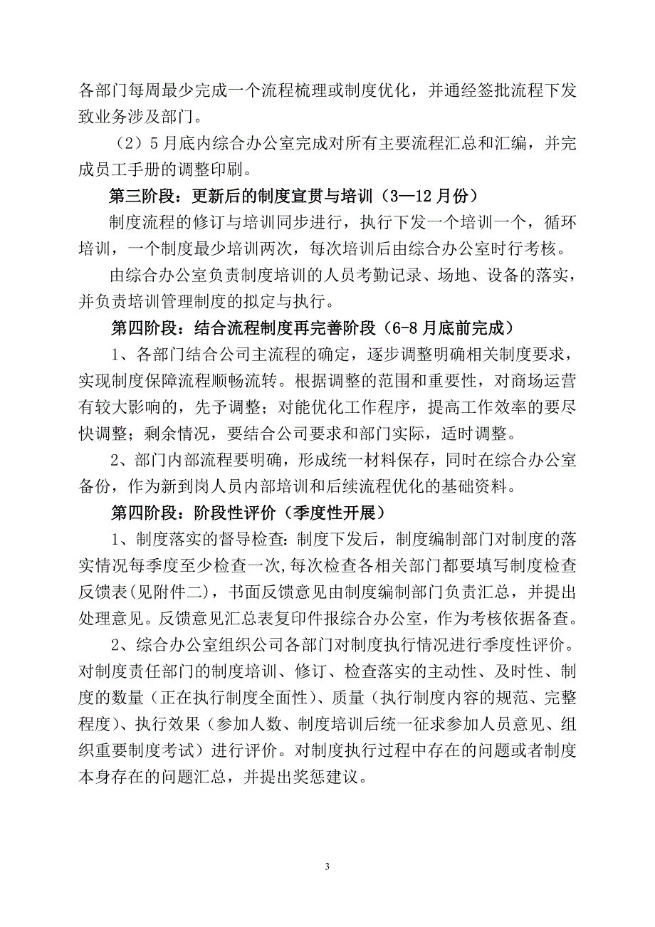 公司制度建设实施方案(2011-04-08).doc_第3页