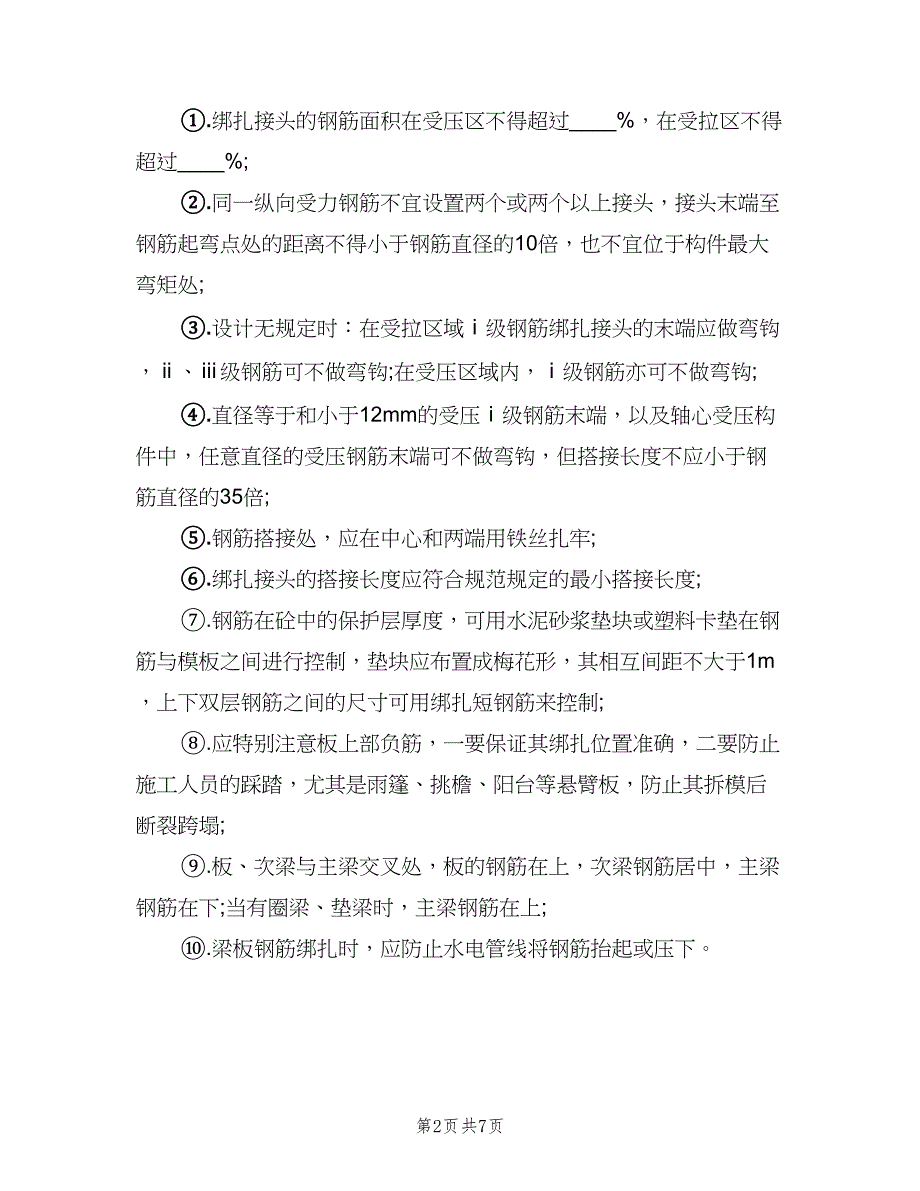 2023年10月监理员实习总结（2篇）.doc_第2页