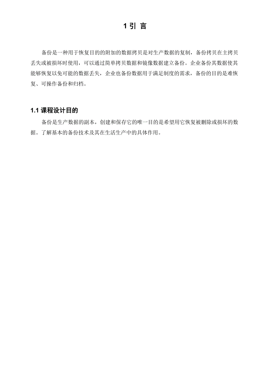 备份技术应用现状调查_第2页