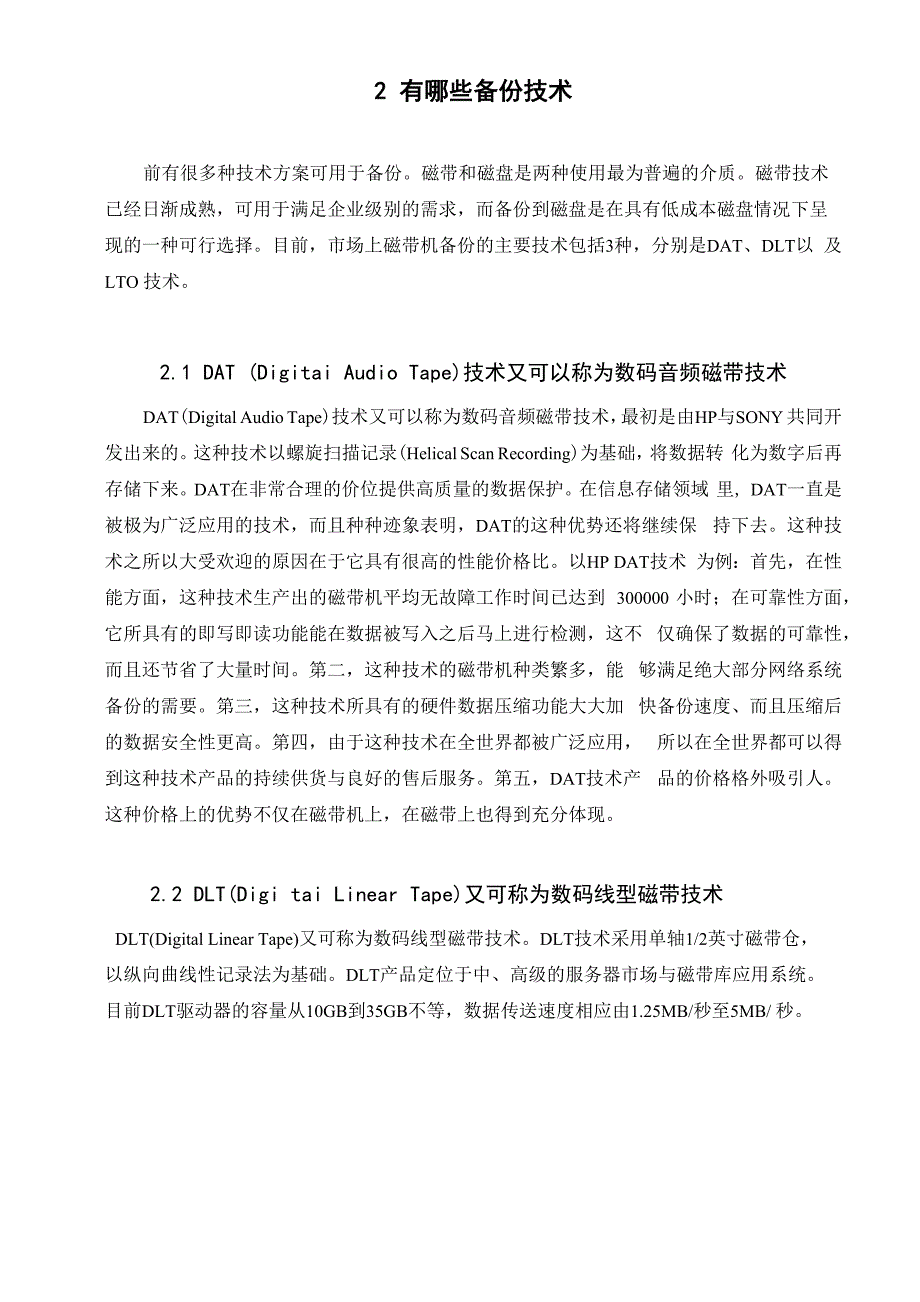 备份技术应用现状调查_第3页