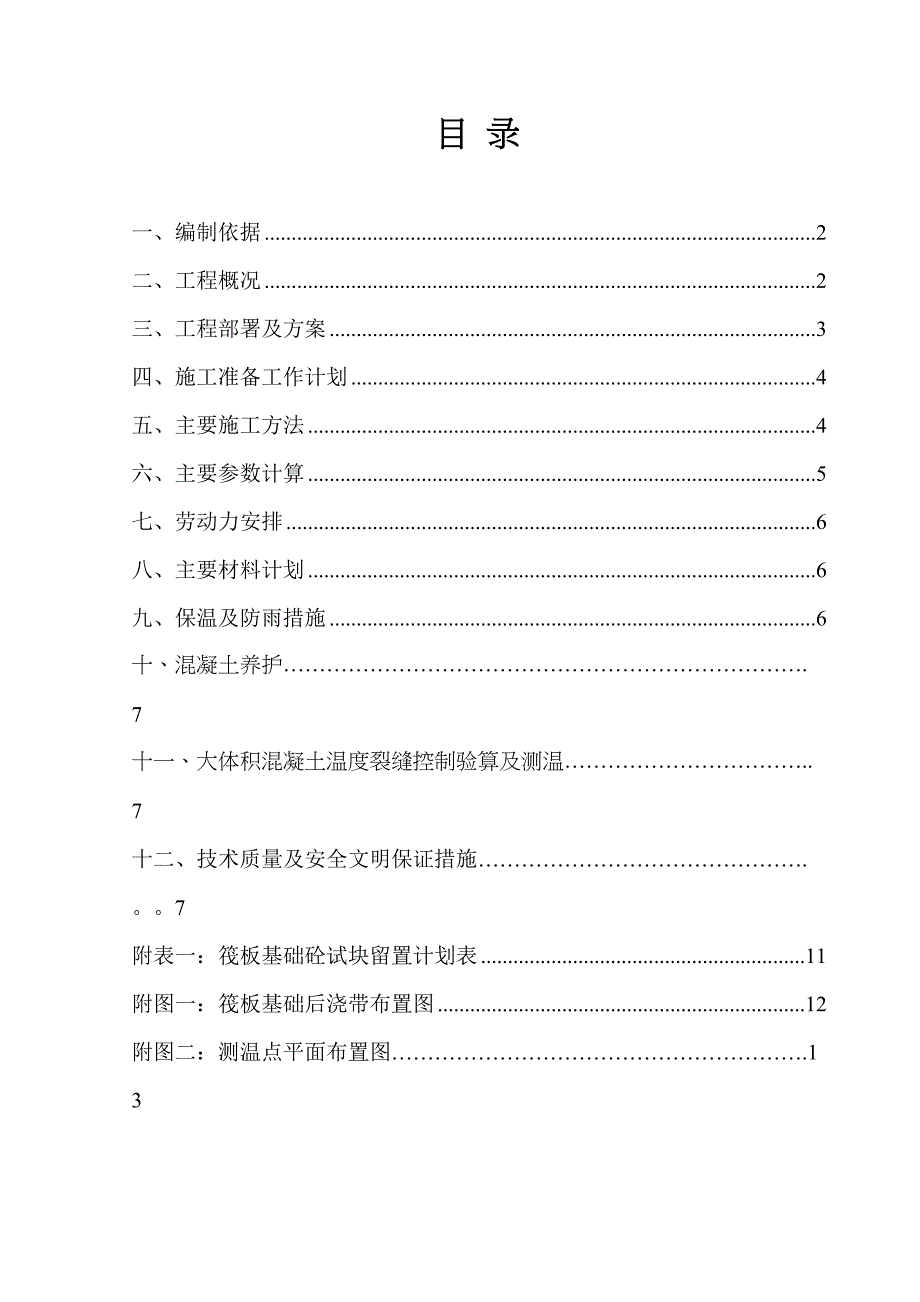 【施工方案】某大院大体积混凝土施工方案1(完成)(DOC 15页)_第1页