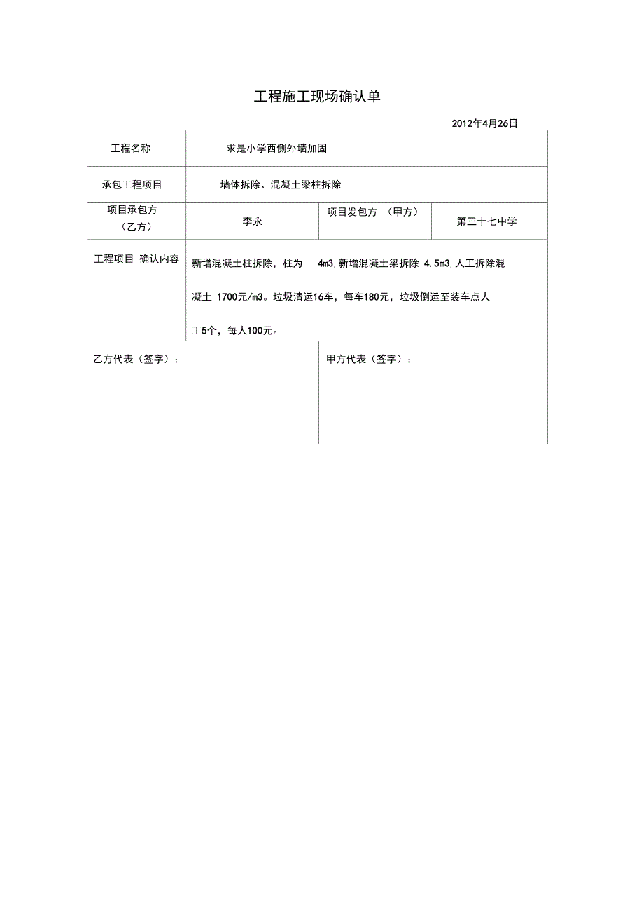 工程施工现场确认单_第1页