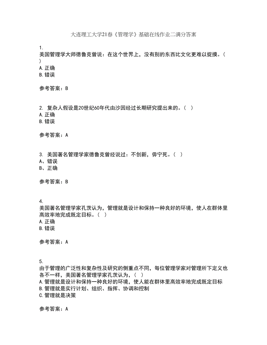 大连理工大学21春《管理学》基础在线作业二满分答案3_第1页