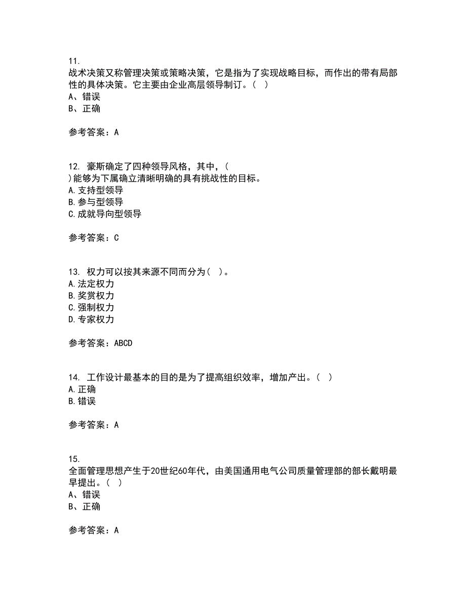 大连理工大学21春《管理学》基础在线作业二满分答案3_第3页