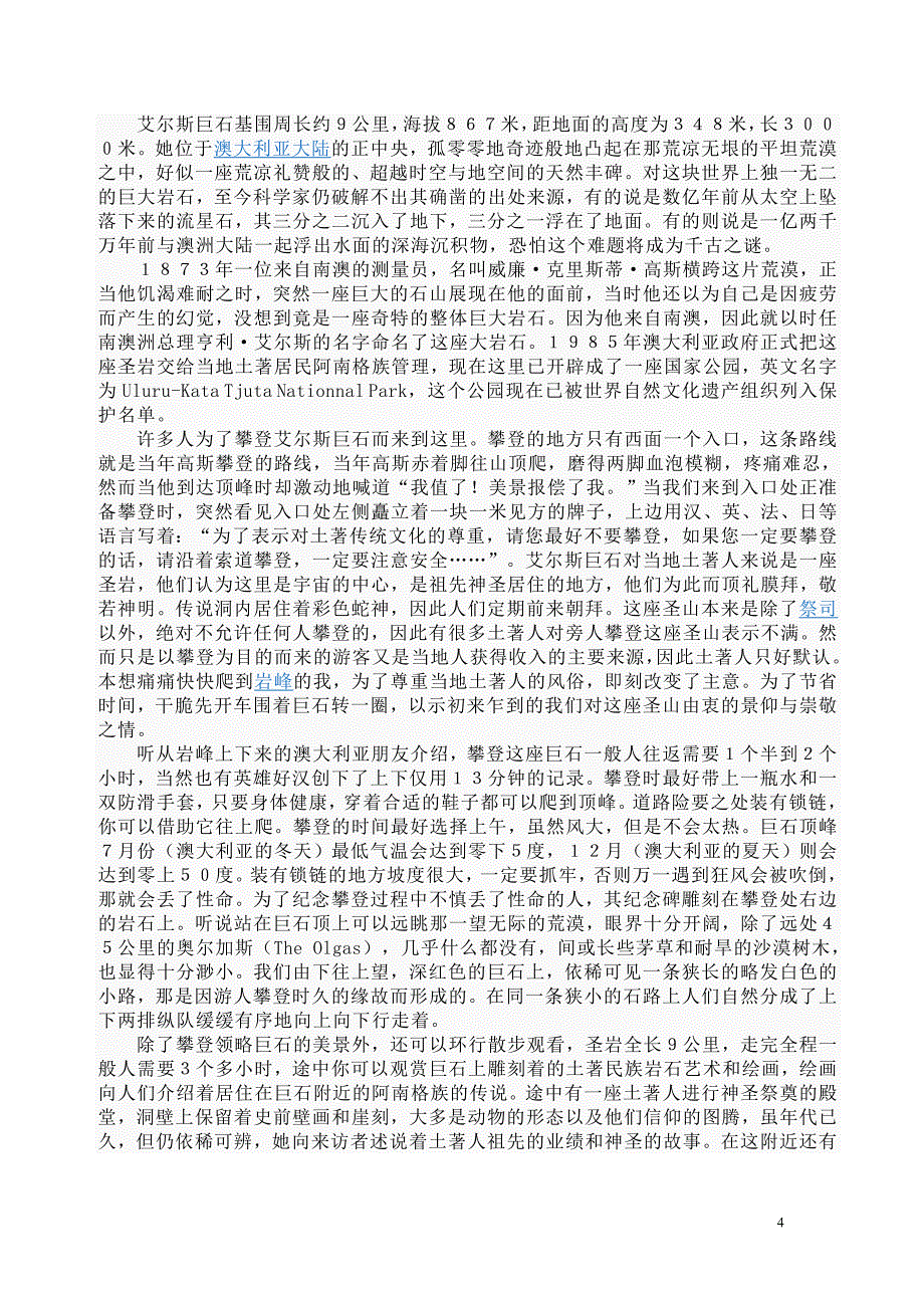 澳大利亚艾尔斯巨石.doc_第4页