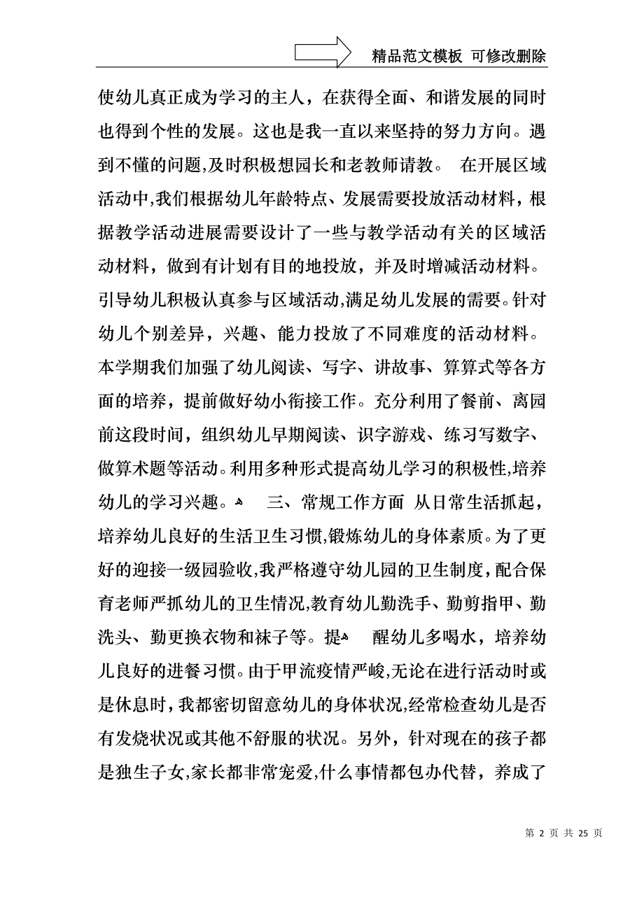 教师优秀范文述职报告九篇_第2页