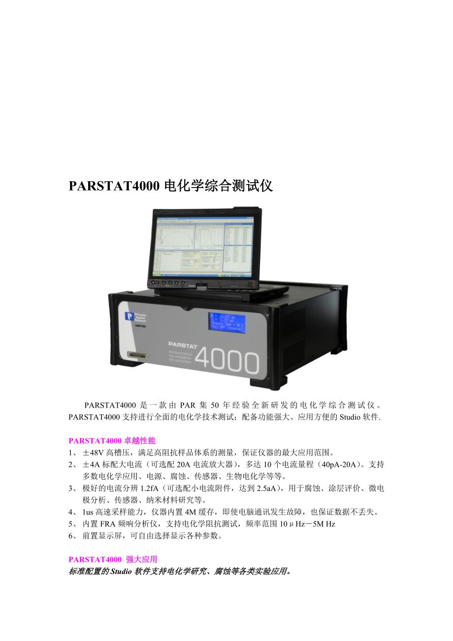 PARSTAT4000电化学综合测试仪_第1页