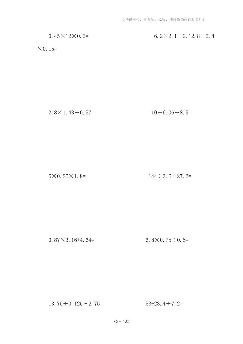 小学五年级数学上册计算题张富_第5页