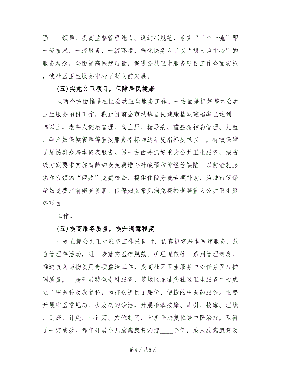 创建示范社区卫生服务中心总结标准_第4页