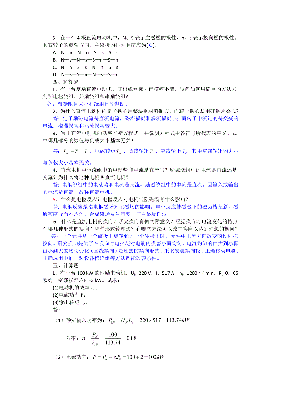 电机与电力拖动第三版习题参考答案.doc_第2页