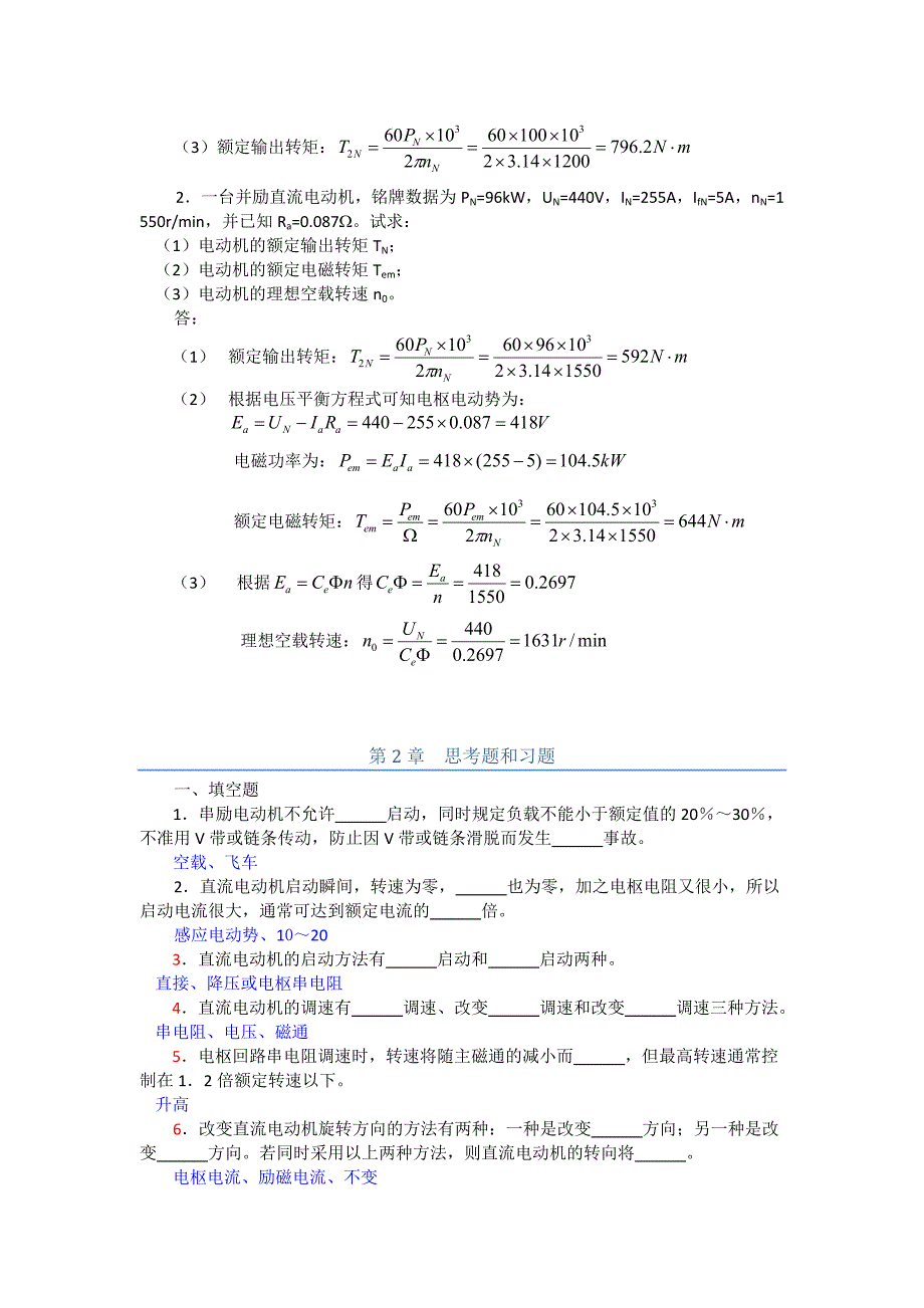 电机与电力拖动第三版习题参考答案.doc_第3页