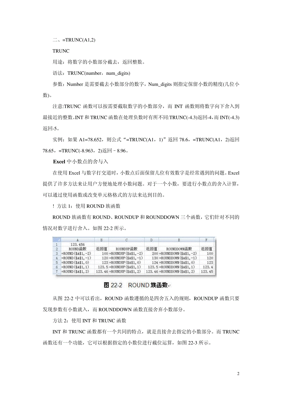 EXCEL四舍五入的方法(ronnd)_第2页