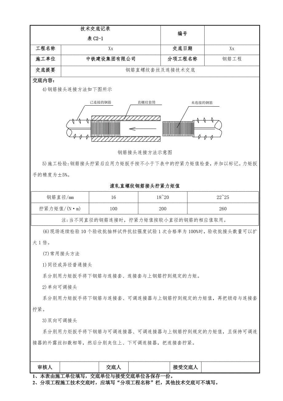 直螺纹套丝及机械连接方案交底范本_第5页