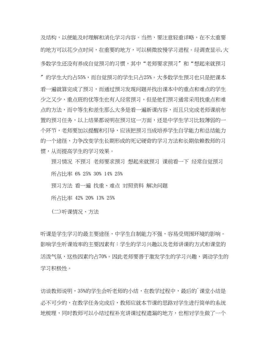 2023年高生学习方法的调查报告范文.docx_第2页