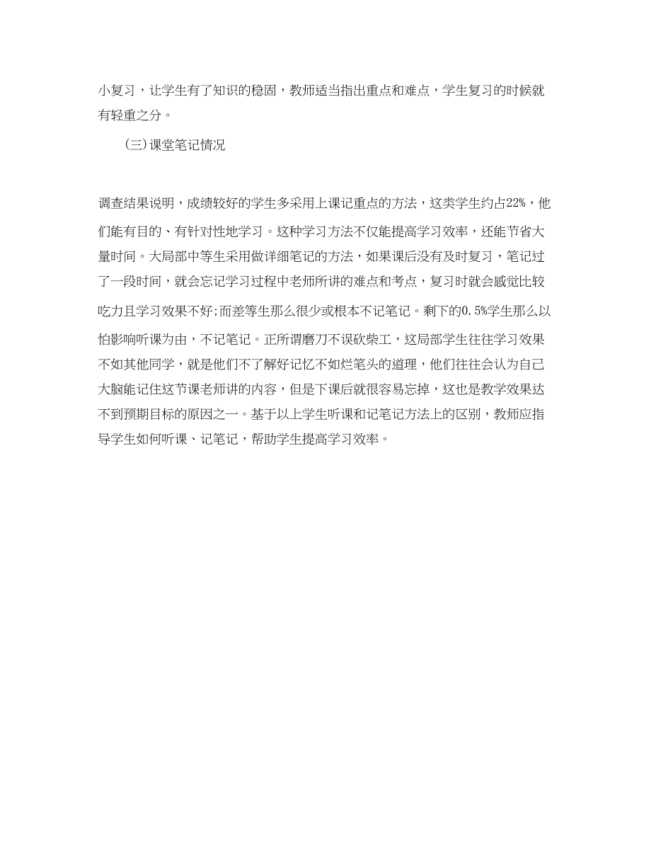 2023年高生学习方法的调查报告范文.docx_第3页