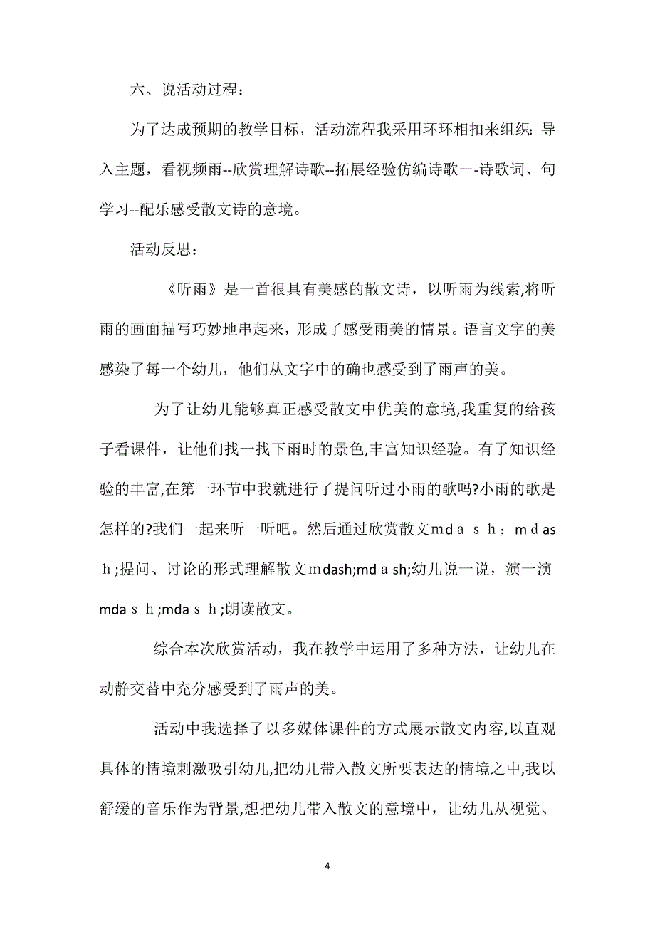 幼儿园大班语言优秀教案月光雨含反思_第4页