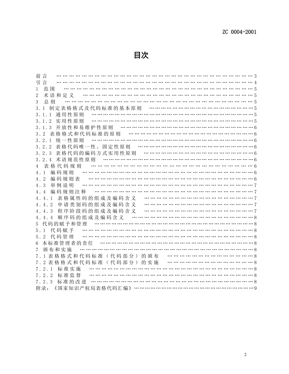 专利表格代码汇编.doc_第2页