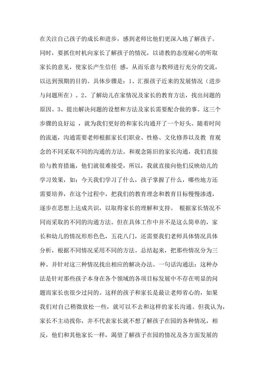 幼儿教师与家长沟通的技巧培训_第2页