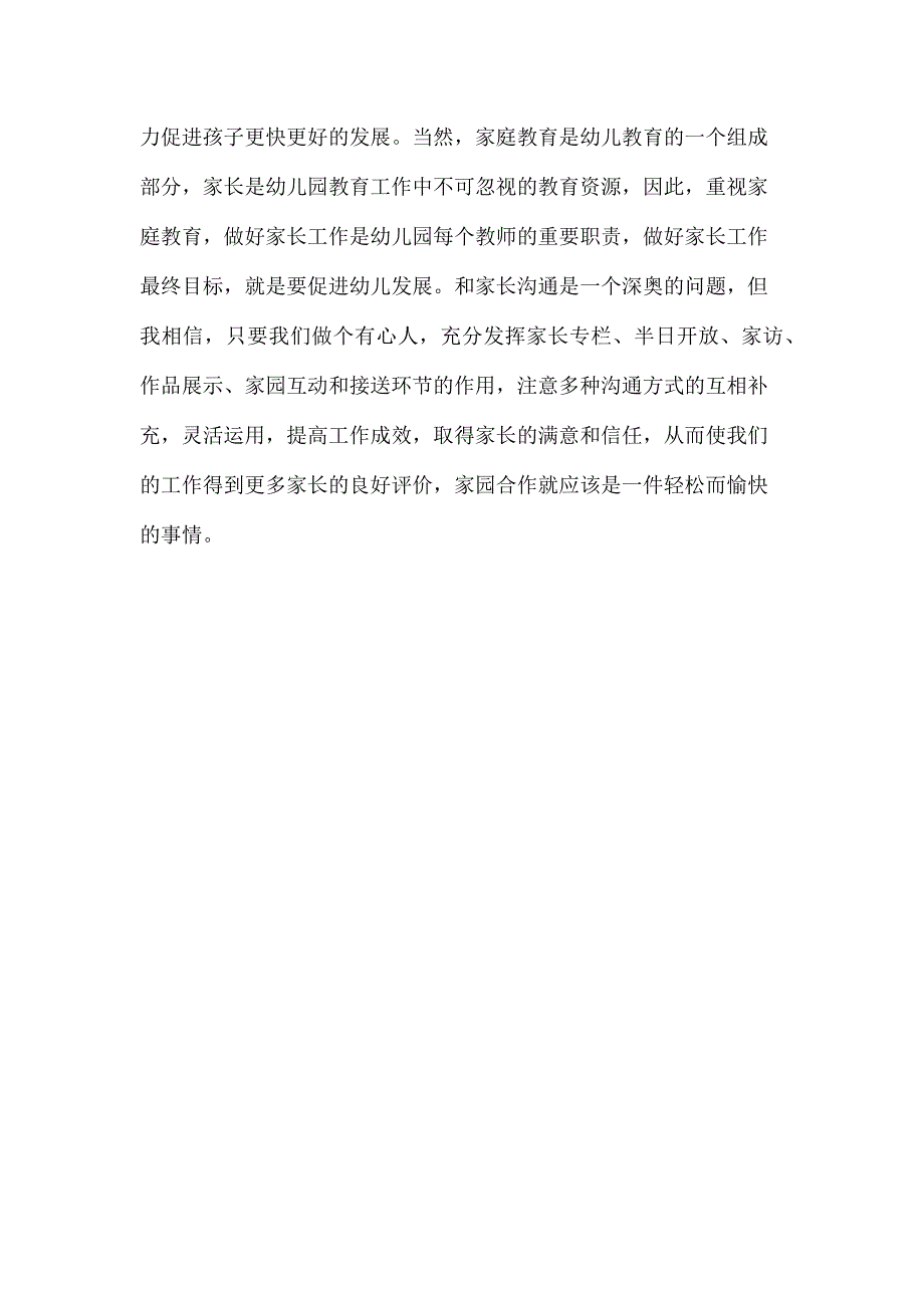 幼儿教师与家长沟通的技巧培训_第4页