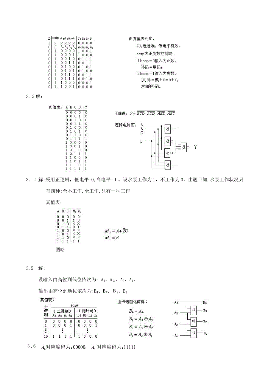 数电第五版答案阎石第一三章_第4页