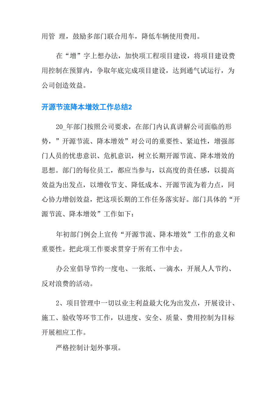 开源节流降本增效工作总结_第3页