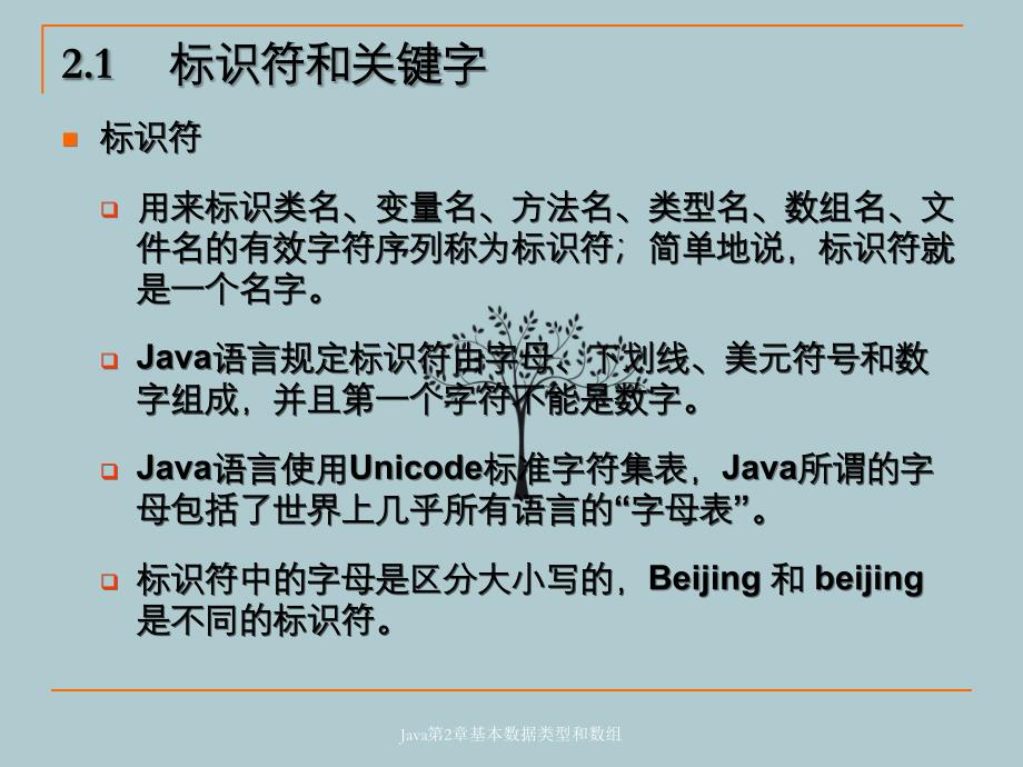 Java第2章基本数据类型和数组_第2页