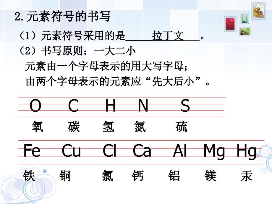 3.3元素第二课时_第3页