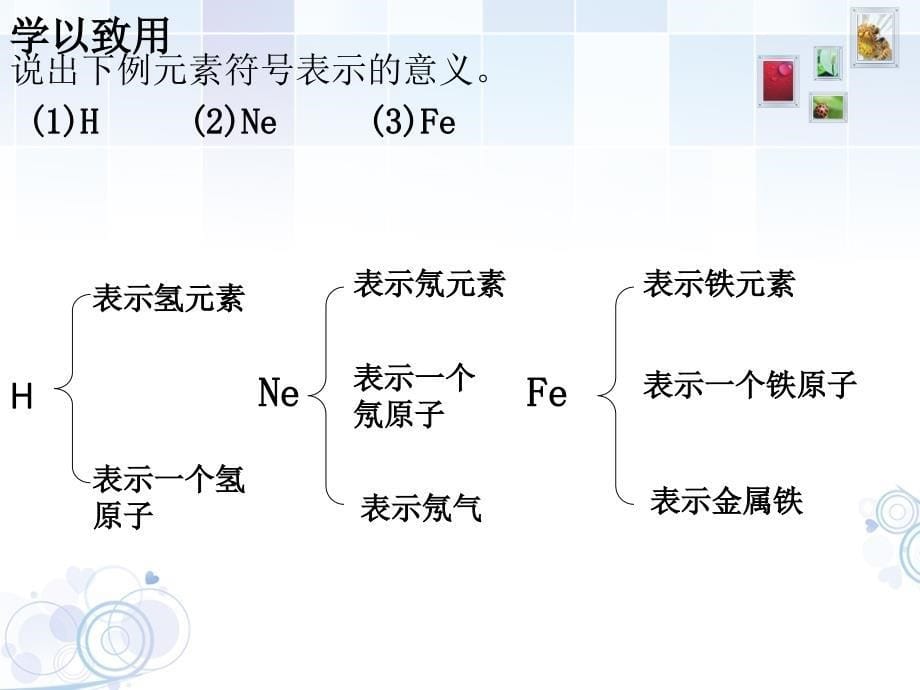 3.3元素第二课时_第5页