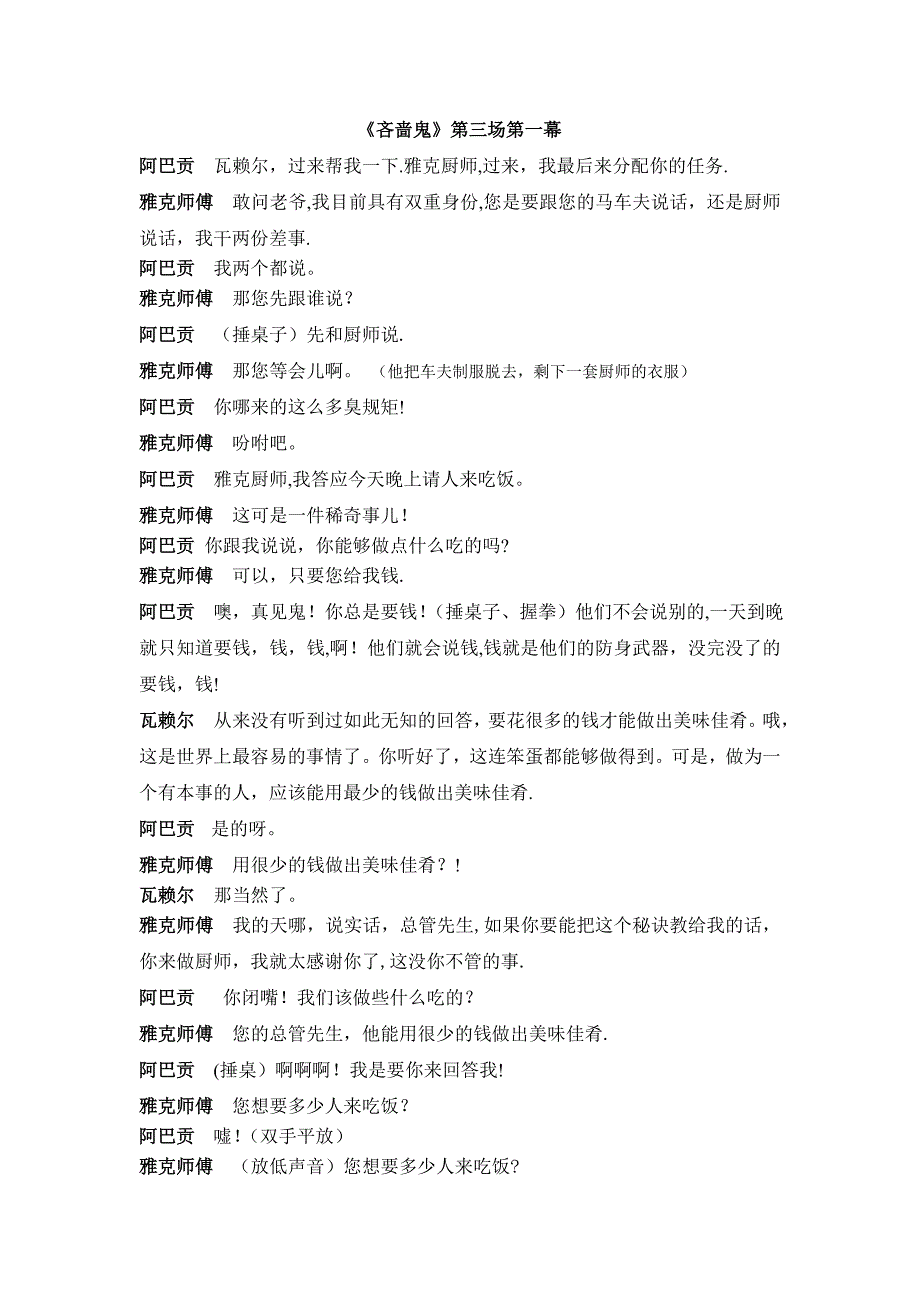 吝啬鬼经典片段剧本.doc_第1页
