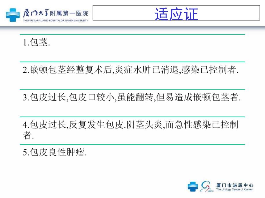 包皮环切术各种术式介绍_第4页