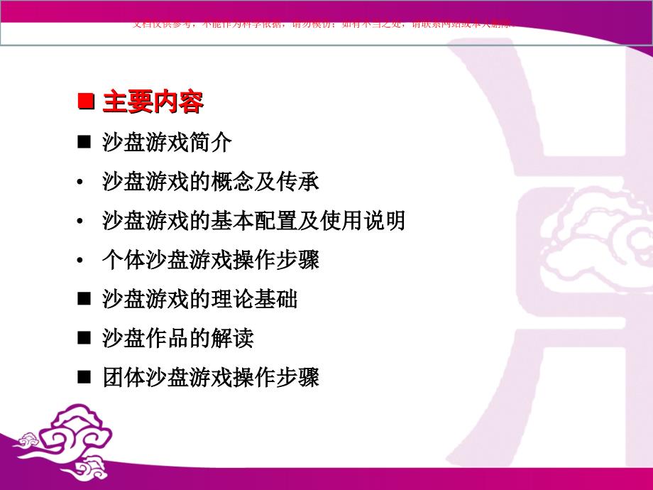 沙盘游戏心理治疗培训课件_第1页