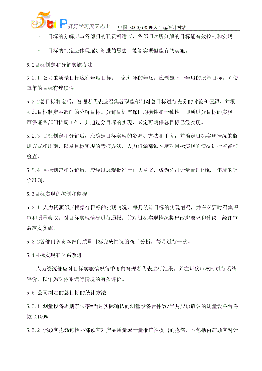 测量体系质量目标分解及控制程序_第2页