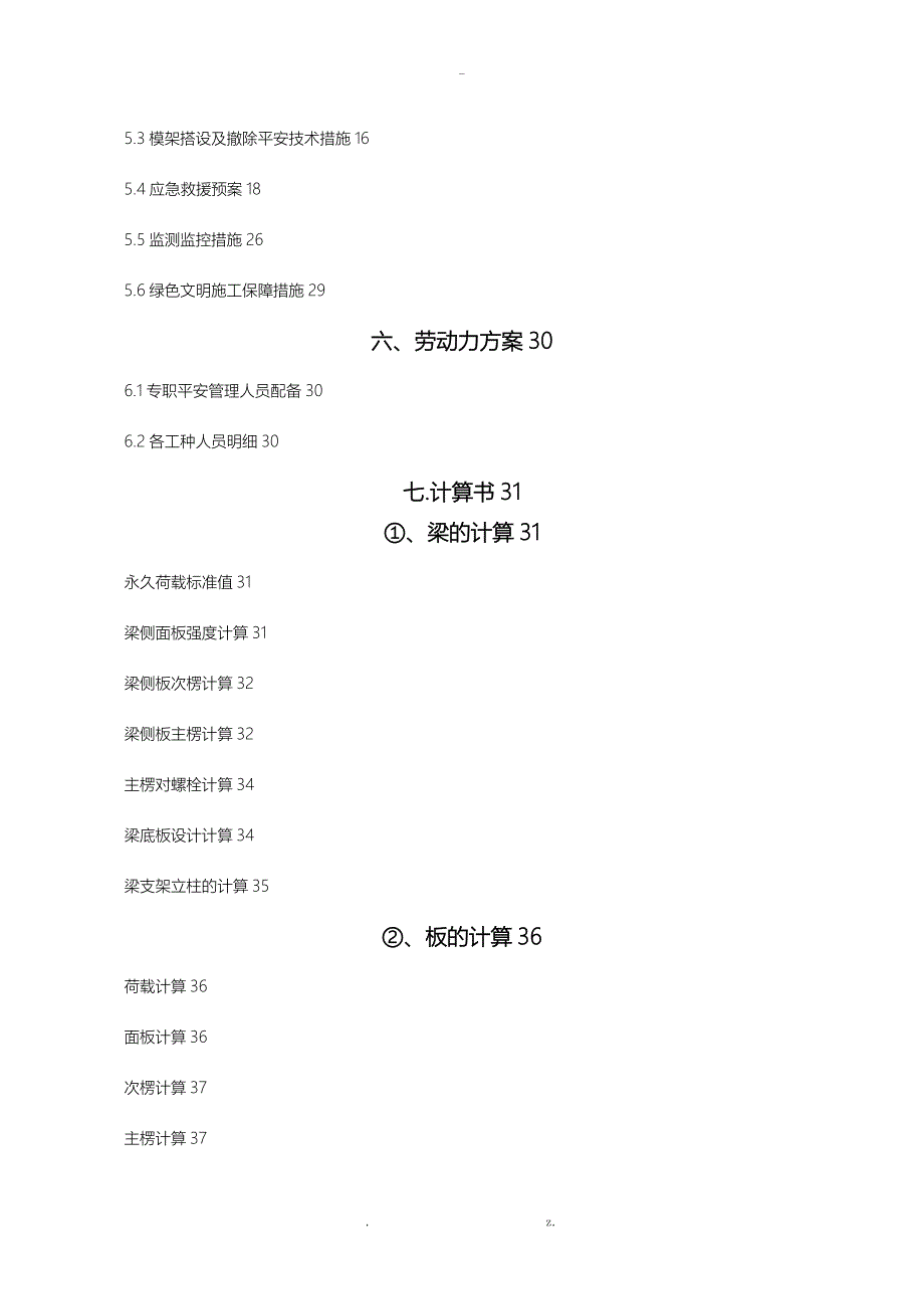 超过5m模板顶板支撑专项技术方案设计_第3页