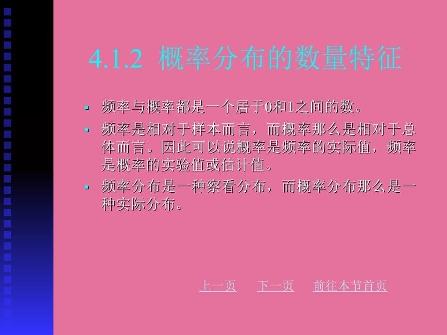 利用excel分析数据的概率与概率分布ppt课件_第5页