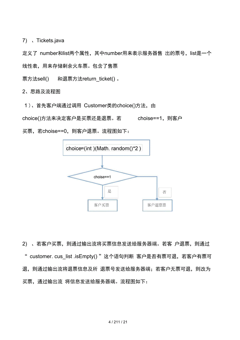 网络编程课程设计报告_第4页