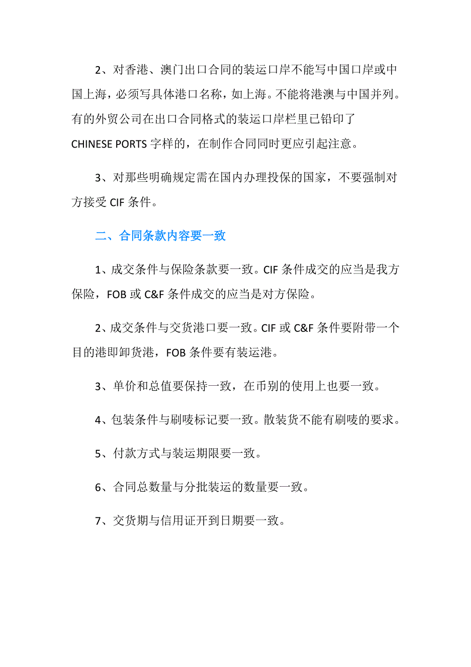 签订出口贸易合同的注意事项有哪些？.doc_第2页