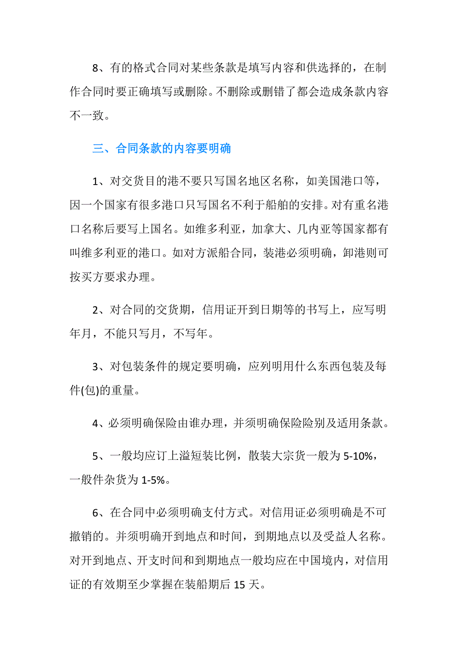 签订出口贸易合同的注意事项有哪些？.doc_第3页